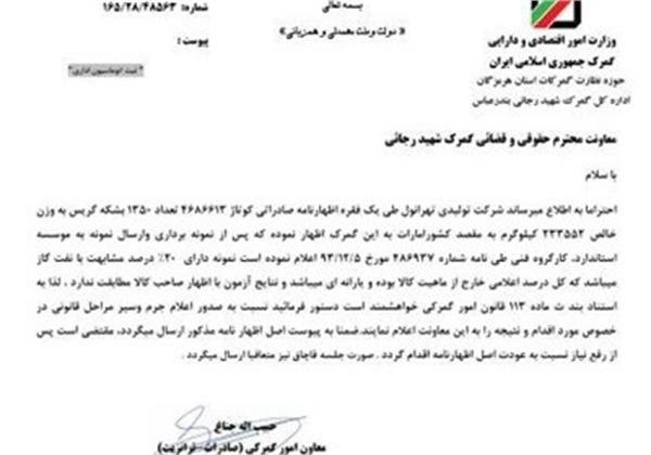 گمرک علیه "تهرانول" اعلام جرم کرد