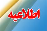 اطلاعیه در مورد نوزدهمین نمایشگاه بین المللی نفت، گاز پالایش و پتروشیمی ایران