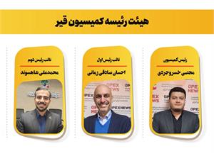 هیئت رئیسه کمیسیون قیر اوپکس انتخاب شدند