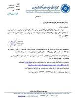 اتاق ایران