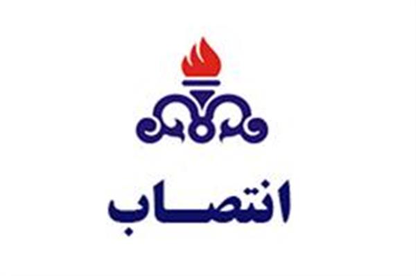 رئیس کل روابط عمومی شرکت ملی صنایع پتروشیمی منصوب شد
