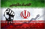 کارنامه اقتصاد مقاومتی دولت؛ از انتقادها تا واقعیت‌ها