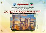 اثرات جنگ تحمیلی بر صنعت پتروشیمی بخش های پایین دستی مرتبط با آن و ارائه راهکار برای رفع نیاز صنایع
