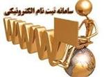 ثبت نام جهت انتخاب صادر کنندگان نمونه