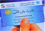 گمرک: حذف کارت‌ بازرگانی یکبار مصرف کلید خورد
