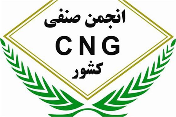 انجمن صنفی سی‌ان‌جی از وزیر نفت قدردانی کرد