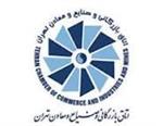 ابراهیم بهادرانی بر کرسی دبیرکلی اتاق تهران نشست