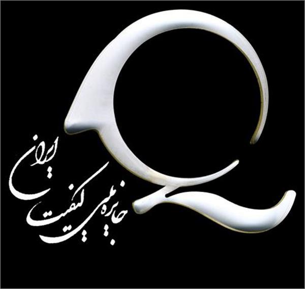 کسب جایزه ملی کیفیت از سوی پتروشیمی های بندر امام و پارس