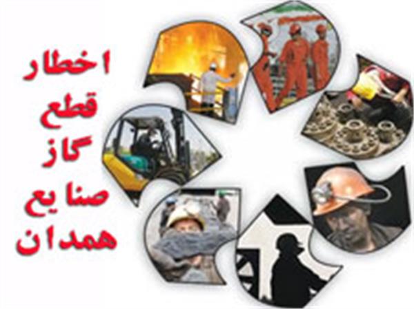 ارسال قبوض گاز صنایع با نامه تعیین ضرب الاجل 48 ساعته