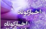 کوتاه از پتروشیمی