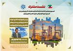 برگزاری جلسه مشترک کمیسیون پتروشیمی وکمیسیون انرژی اتاق بازرگانی صنایع، معادن و کشاورزی تهران