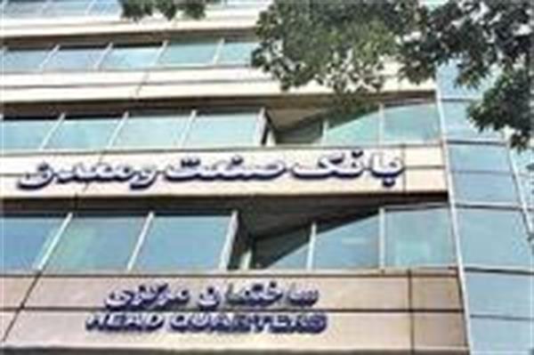 بانک مرکزی آلمان تحریم بانک صنعت و معدن را لغو کرد