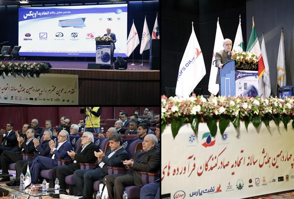 همایش چهاردهم اوپکس برگزار شد