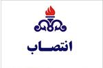 سرپرست مدیریت HSE شرکت ملی نفت ایران منصوب شد