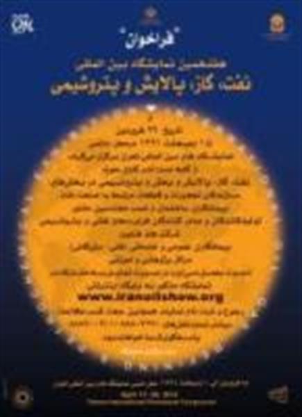 حضور 15 کشور اروپایی در نمایشگاه نفت ایران