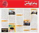 پنجمین شماره "پیام اوپکس" منتشر شد