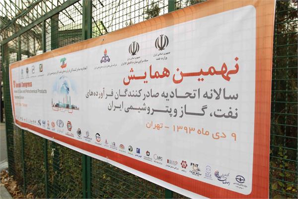 نهمین همایش سالانه اتحادیه 2