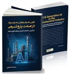 هوش مصنوعی و هوش مصنوعی مولد در صنعت پتروشیمی