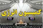 بررسی مصوبه‌های کمیسیون تلفیق بودجه ۱۴۰۰ در کمیسیون انرژی