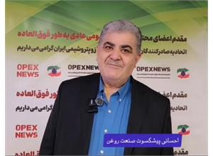 گفتگو با چهار پیشکسوت اوپکس