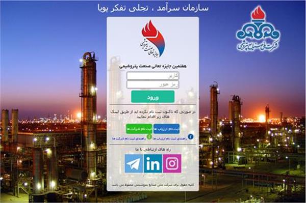 ثبت نام هفتمین دوره جایزه تعالی صنعت پتروشیمی آغاز شد