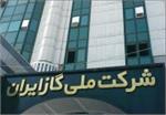 جزئیات انحلال ۲ شرکت بزرگ گازی ایران/ اعلام دلایل انحلال شرکت‌ها