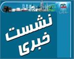 نشست خبری اتحادیه صادرکنندگان فرآورده‌های نفت، گاز و پتروشیمی روز دوشنبه 11/11