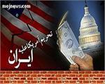 تحریم ایران، محدودیت آمریکا در دسترسی به منابع نفتی را به دنبال دارد