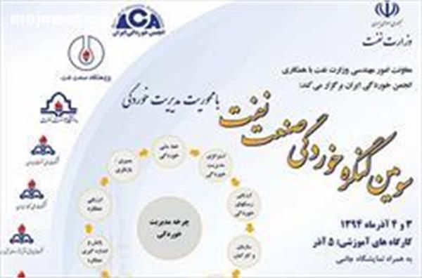 فراخوان مقاله شانزدهمین کنگره ملی خوردگی ایران در صنعت نفت