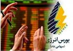اطلاعیه پنجمین عرضه نفت‎خام سبک شرکت ملی نفت ایران در بورس انرژی