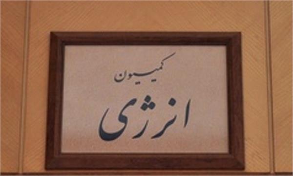 حضور وزیر نیرو در جلسه کمیسیون انرژی مجلس
