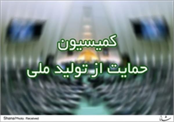 برنامه‌های حمایت از تولید داخل صنعت نفت در مجلس بررسی می‌شود