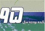 روند بررسی لایحه بودجه ۹۵ اوایل اردیبهشت در مجلس پایان می‌یابد