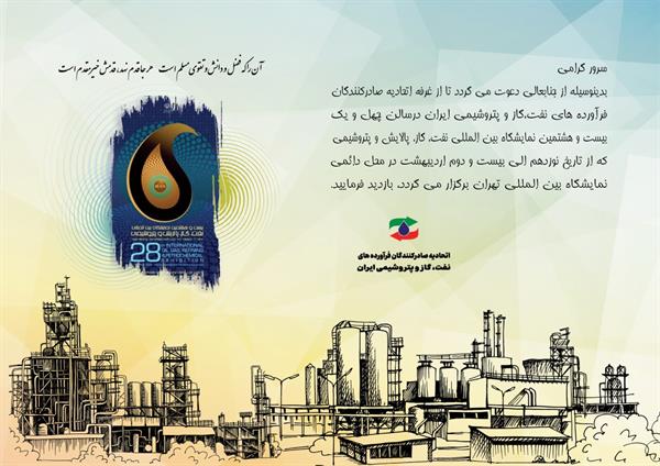 حضور اتحادیه اوپکس در نمایشگاه بین المللی نفت، گاز، پالایش و پتروشیمی