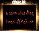 برگزاری جلسه هیئت مدیره دوره دوازدهم اتحادیه صادرکنندگان فرآورده‌های نفت گاز و پتروشیمی ایران دوشنبه چهارم اسفند ۴۰۴