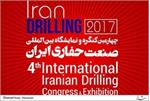 چهارمین کنگره بین‎المللی صنعت حفاری ایران برگزار می‎شود