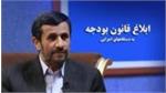 متن کامل بخشنامه بودجه 92 منتشر شد