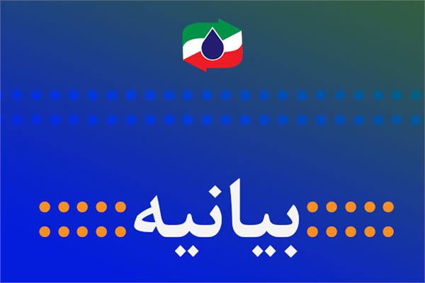 بیانیه اتحادیه صادرکنندگان فراورده های نفت، گاز و پتروشیمی در خصوص دستورالعمل اجرایی دولت نسبت به ارز