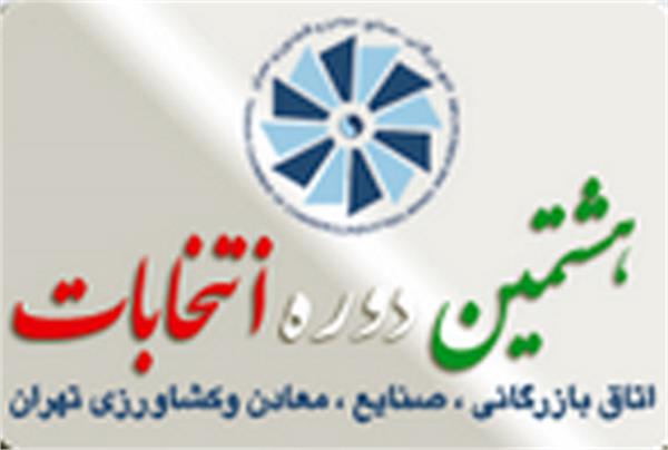 زنگ برگزاری انتخابات پارلمان بخش خصوصی به صدا درآمد