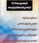 گزارش آخرین اقدامات، پیگیری‌ها و دستاوردهای دبیرخانه اتحادیه اوپکس در اقدامات مشترک با مجلس شورای اسلامی، مجمع تشخیص مصلحت