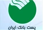 پست بانک به تمامی صادرکنندگان محصولات تولیدی تسهیلات ارزی می‌دهد