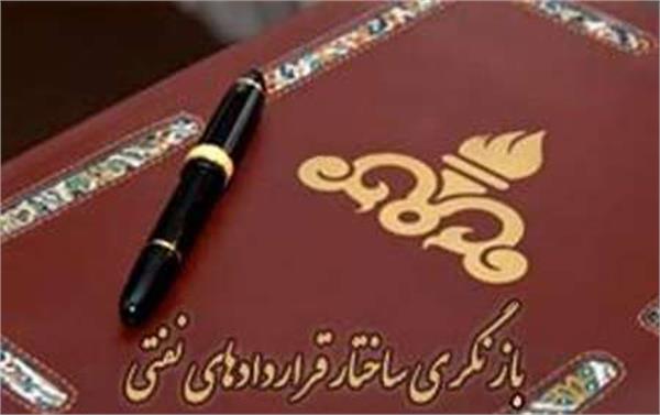اعمال فرمول شناور در قراردادهای جدید نفتی ایران/میادین مشترک و دارای ریسک در اولویت واگذاری به شرکت های بین المللی