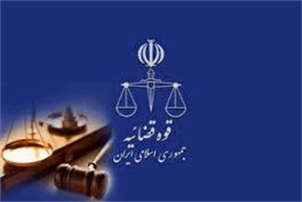 نقش قوه قضائیه در توسعه اقتصادی