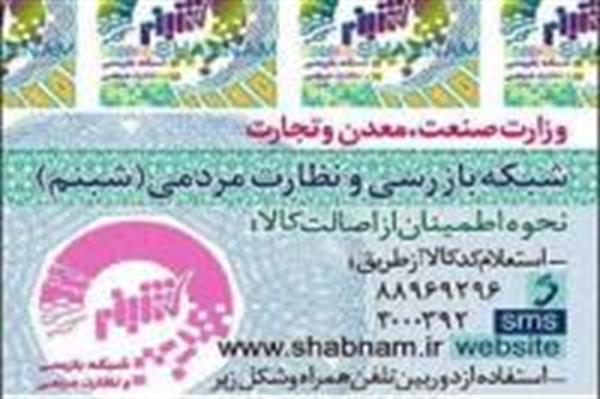 به‌رغم درخواست بخش خصوصی: اجرای سامانه رهگیری قاچاق از اول تیر
