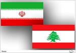 وزیر صنعت لبنان در راس هیئتی ٧٠ نفره عازم تهران شد