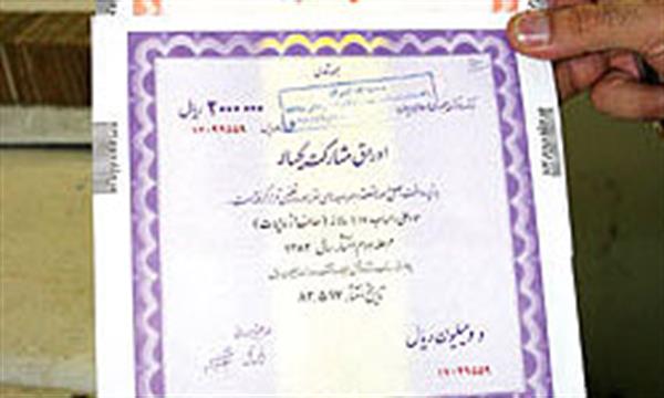 آغاز فروش هزار میلیارد تومان اوراق مشارکت نفت‌وگاز پارس از امروز