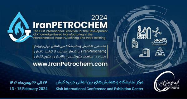 نخستین همایش و نمایشگاه بین‌المللی ایران‌پتروکم در کیش برگزار می شود