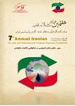 هفتمین همایش سالانه اتحادیه صادرکنندگان فرآورده های نفت، گاز و پتروشیمی