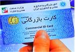 شرایط رفع تعلیق کارت های بازرگانی
