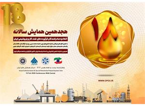 هجدهمین همایش سالانه اوپکس در سال جاری برگزار نمی گردد.